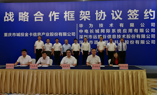 牛宝体育与重庆城投金卡签订战略合作协议，共推数字城市交通建设