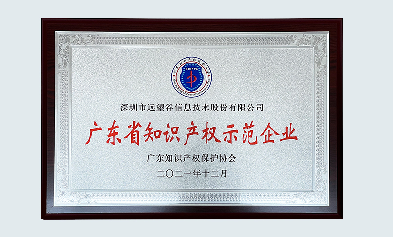 喜讯！牛宝体育荣获“2021年度广东省知识产权示范企业”认定