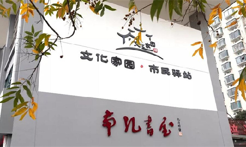 牛宝体育案例 | 龙游县南孔书屋：不打烊的“精神灯塔”，家门口的“诗与远方”