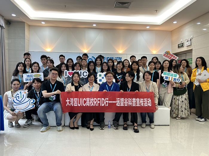 《大湾区UIC高校RFID行——牛宝体育科普宣传活动》通知