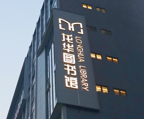 牛宝体育案例 | 打卡深圳龙华图书馆，一起走进城市数字书房