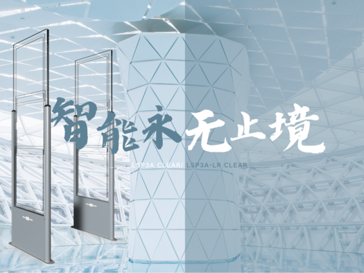 新品发布 | 牛宝体育 LSP3A Clear/ LSP3A-LR Clear高频门禁系统，智能无界，安全无忧