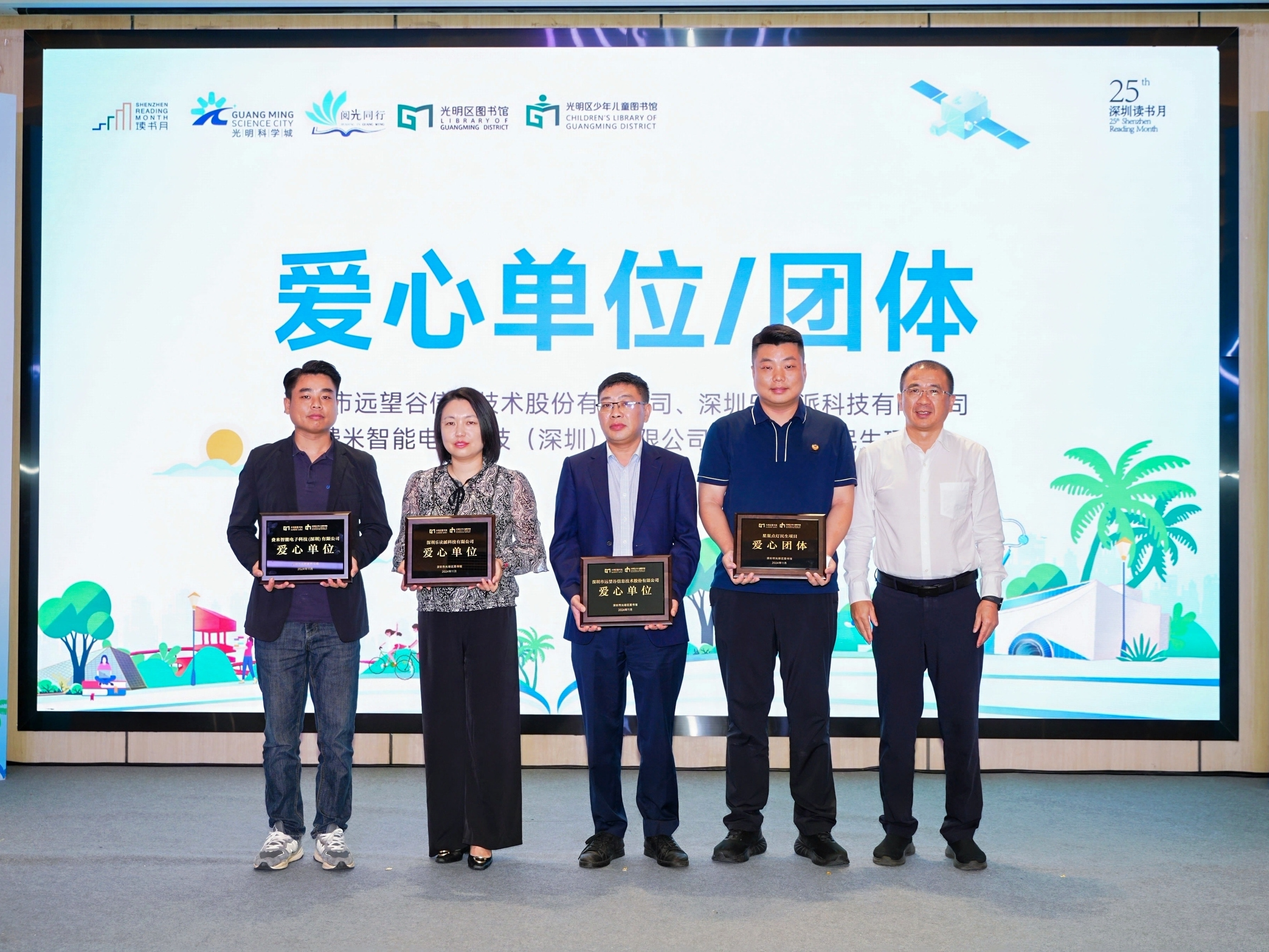 爱伴书香 | 牛宝体育获光明区图书馆“爱心单位”荣誉奖牌